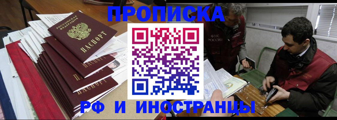 прописка 2025 в Мичуринске