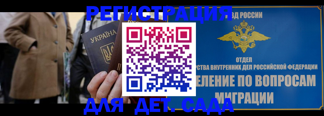 прописка ребенка в Мичуринске
