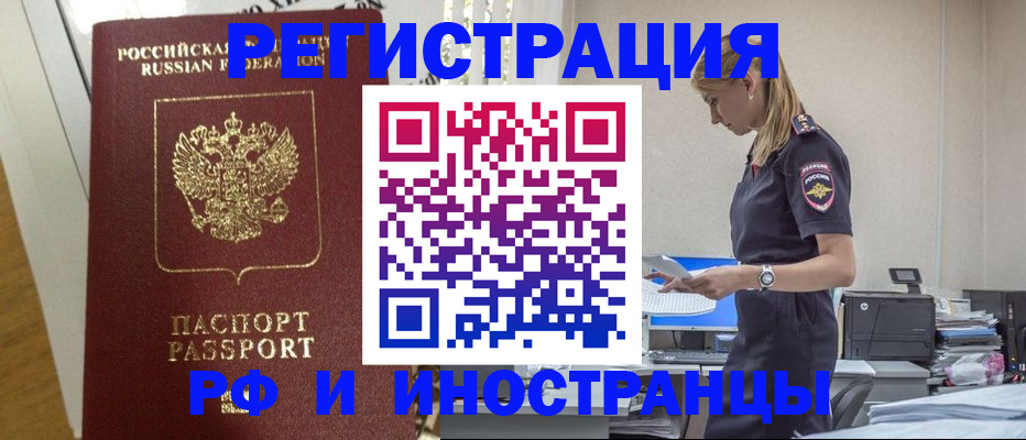 временная регистрация в Мичуринске