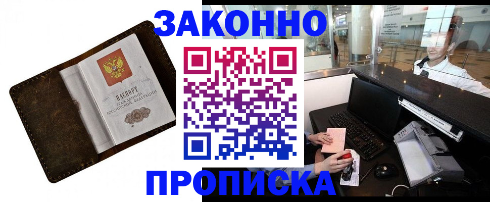 прописка для военкомата в Мичуринске