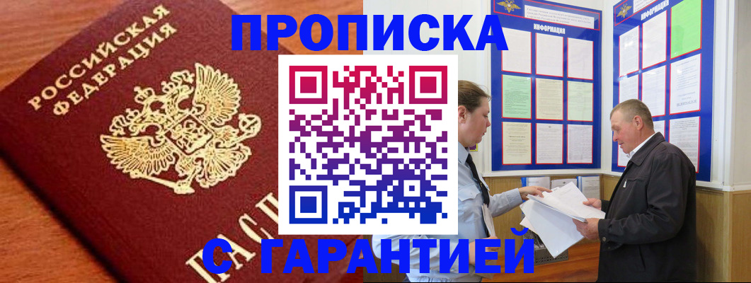 прописка для школы в Мичуринске