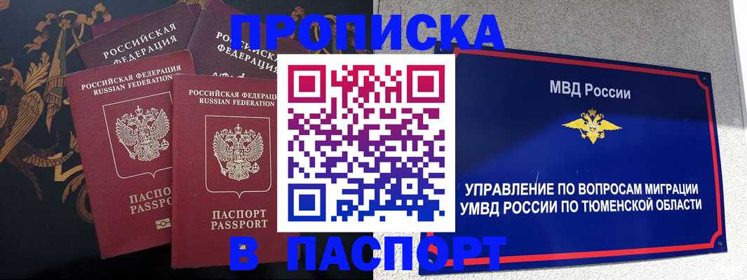 пропишу в квартире в Мичуринске
