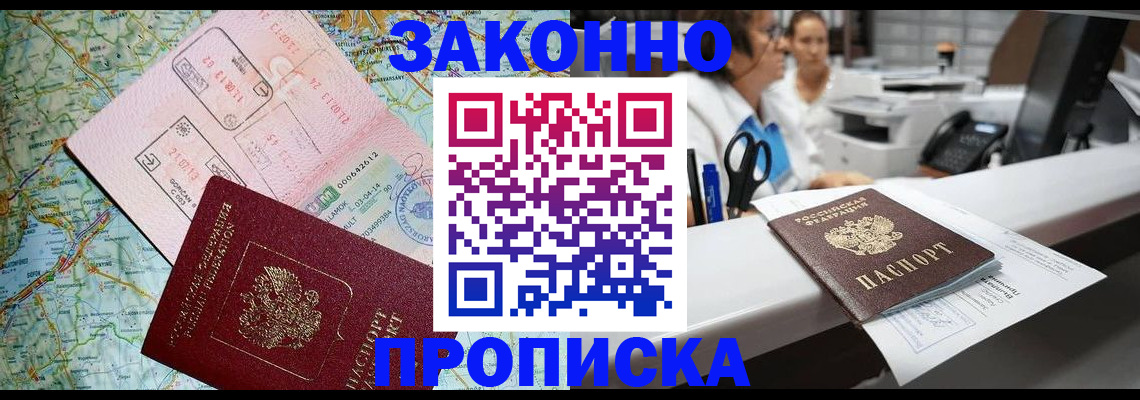 где прописаться в Мичуринске